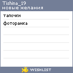My Wishlist - tishina_19