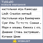 My Wishlist - tishka80