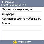 My Wishlist - tishukova