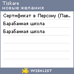 My Wishlist - tiskare