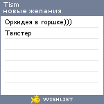 My Wishlist - tism