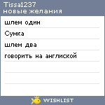My Wishlist - tissa1237