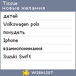 My Wishlist - tissue