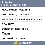 My Wishlist - tisveta