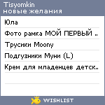 My Wishlist - tisyomkin