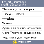 My Wishlist - tit_bit_shumnaya