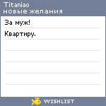 My Wishlist - titaniao