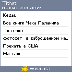 My Wishlist - tithvt