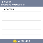 My Wishlist - titkova