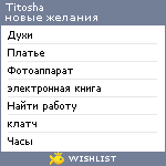 My Wishlist - titosha