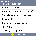 My Wishlist - titosoul