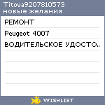 My Wishlist - titova9207810573