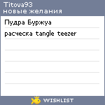 My Wishlist - titova93