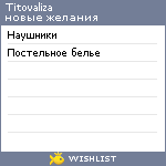 My Wishlist - titovaliza