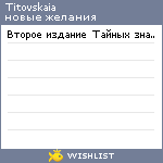 My Wishlist - titovskaia