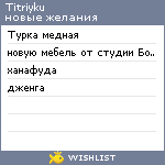 My Wishlist - titriyku