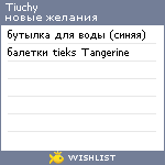 My Wishlist - tiuchy