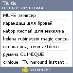 My Wishlist - tiuitiu