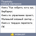 My Wishlist - tivanitsky