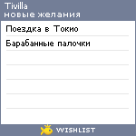 My Wishlist - tivilla