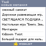 My Wishlist - tivoli