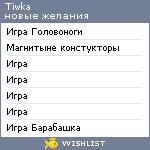 My Wishlist - tiwka