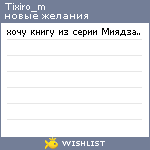 My Wishlist - tixiro_m