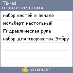 My Wishlist - tixred