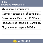 My Wishlist - tixy