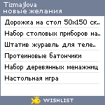 My Wishlist - tizmajlova