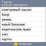 My Wishlist - tjames