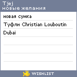 My Wishlist - tjej