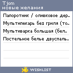 My Wishlist - tjom