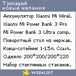 My Wishlist - tjomagavk