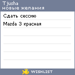 My Wishlist - tjusha