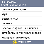 My Wishlist - tjushajam