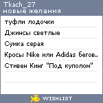 My Wishlist - tkach_27