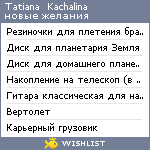 My Wishlist - tkachalina