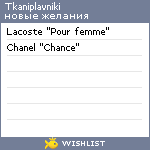 My Wishlist - tkaniplavniki