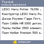 My Wishlist - tkarshak