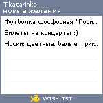 My Wishlist - tkatarinka