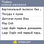 My Wishlist - tkelena