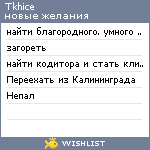 My Wishlist - tkhice