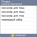My Wishlist - tknigina