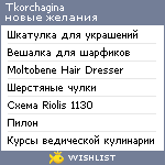 My Wishlist - tkorchagina