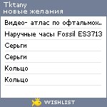 My Wishlist - tktany