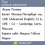 My Wishlist - tkyi