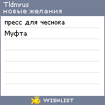 My Wishlist - tldmrus