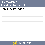 My Wishlist - tlemakianuf