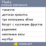 My Wishlist - tliveka